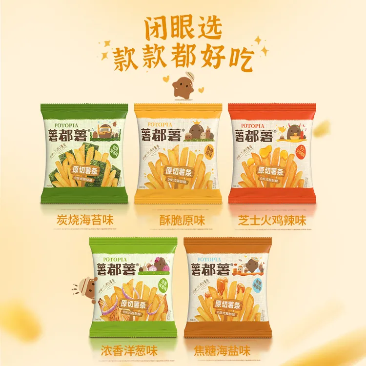 薯都薯原切薯条 休闲追剧解馋 办公室下午茶20g*5袋 网红小零食