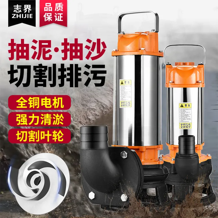 切割泥浆泵抽泥沙池塘清淤抽粪泥浆220v家用无堵塞泥浆泵污水泵
