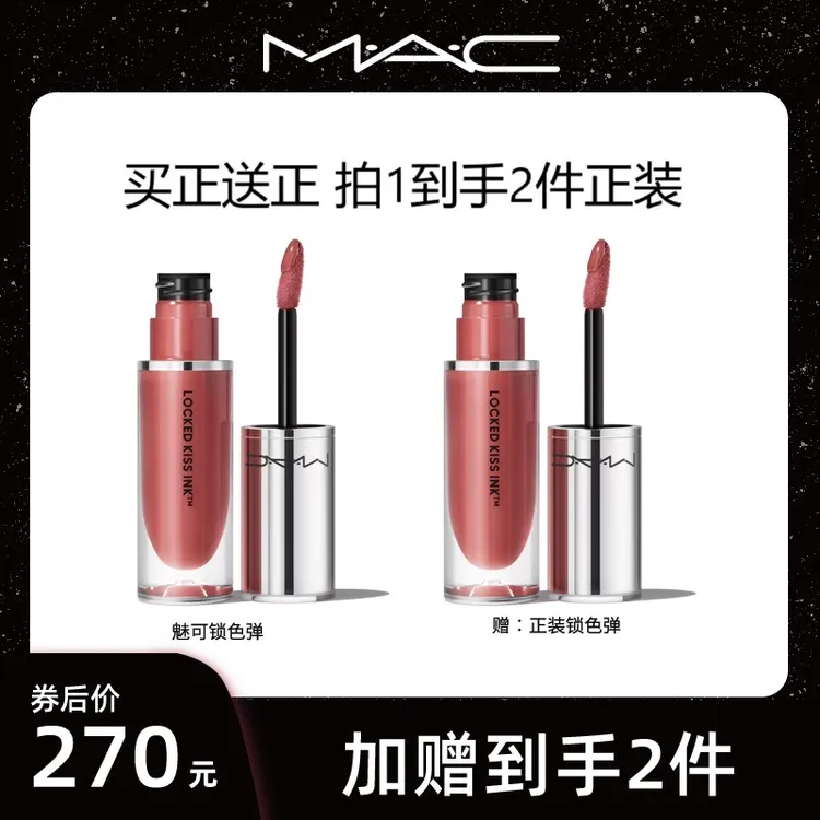 【达人专属】MAC魅可锁色弹唇釉哑光不沾杯不掉色欧若风送女友锁妆