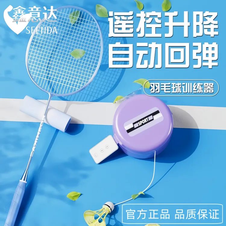 羽毛球单人训练器一个人打自动回弹自打室内自练神器在家练习悬挂