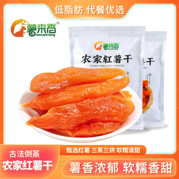 薯来香薯来香【鲜切原味红薯】软糯香甜即食地瓜美味原味零食红薯干