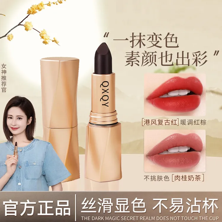 【明星颖儿推荐】黑魔法秘境女神固色口红精华护唇淡化唇纹防水保湿