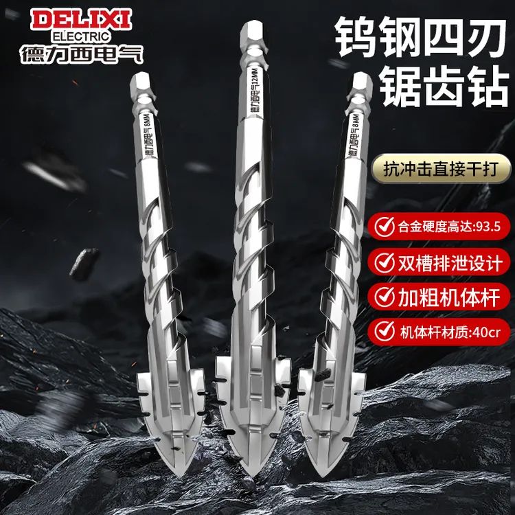 德力西新款四刃锯齿钻头瓷砖打孔混凝土超硬专用电钻高硬度干打钻