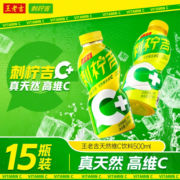【王老吉】饮料新品310ml/500ml刺柠吉C+天然高维C饮品居家常备KOC