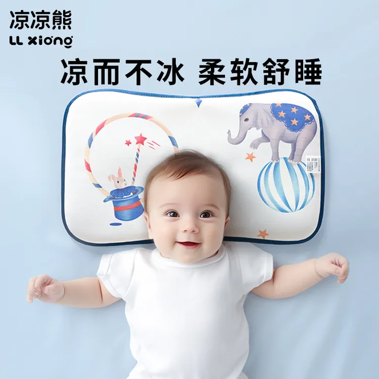 凉凉熊婴儿枕头0到6个月以上冰丝凉枕宝宝枕头夏季吸汗透气可拆洗