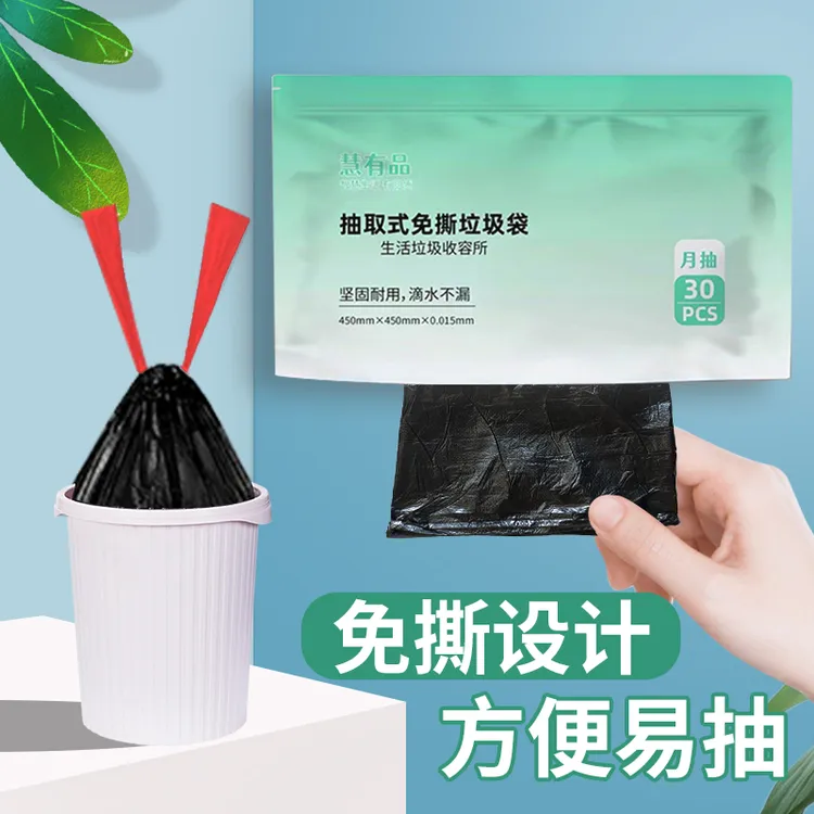 【慧有品】免撕抽取式抽绳家用加厚卷装垃圾袋自动收口清洁袋