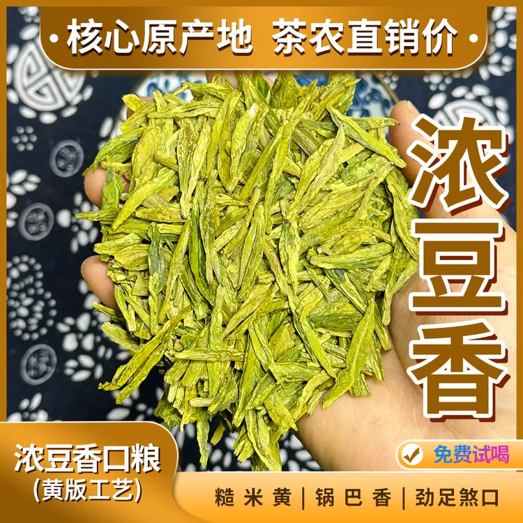 雨前浓豆香 锅巴香口粮茶大佛龙井茶2025年浓香耐泡原产地直发