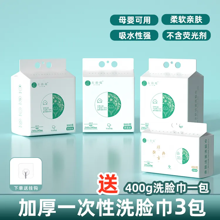 【顾茜茜专属】一次性珍珠纹洁面巾900洗脸巾