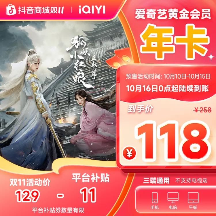 【双十一现货】爱奇艺黄金会员年卡 不支持电视端 填手机号直充到账