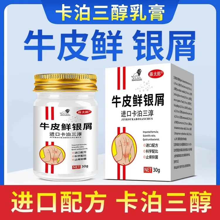 藤太郎卡泊三淳倍他米软膏银屑牛皮专用膏手足体股痒外用膏