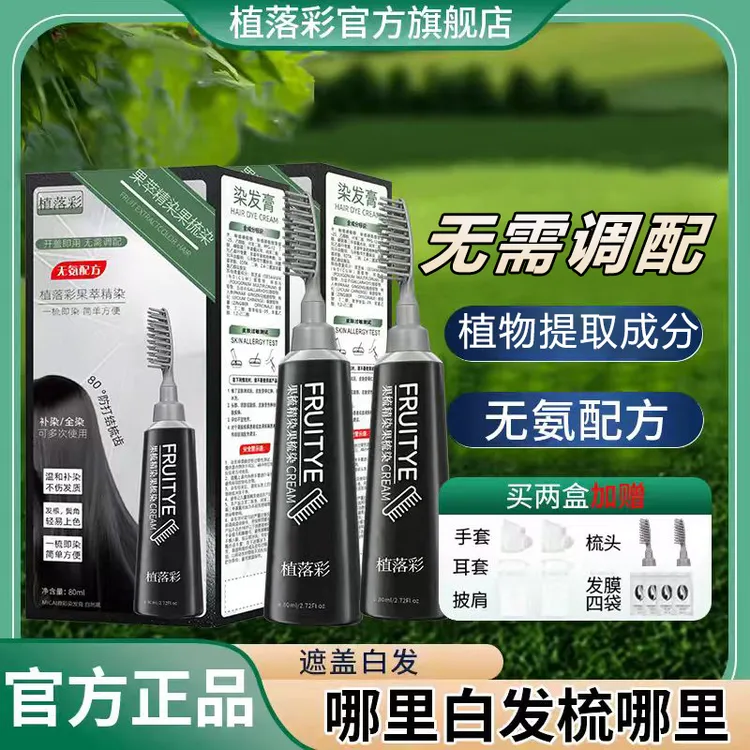 【人民好物】补染染发梳盖白自己动手染发补染膏遮盖白发正品便携