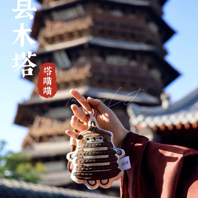 山西朔州应县木塔文创塔喵喵包挂可爱旅游纪念品山西文旅文创玩偶