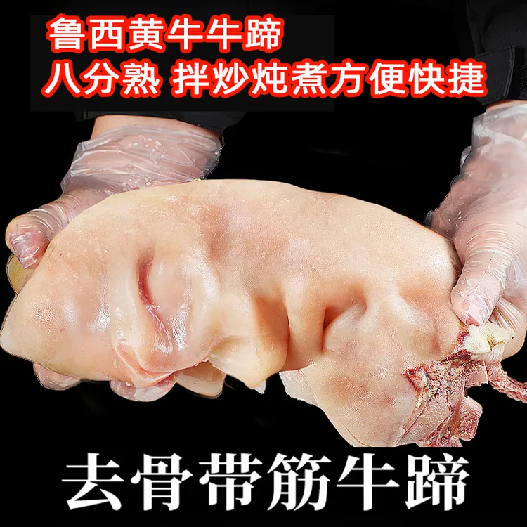 整只】新鲜黄牛蹄古法去骨留筋工厂直发独立包装高端品质中秋送礼