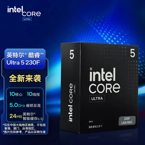 酷睿 Ultra U5-230F 盒装CPU (1851 5.0G 125W 10核10线)
