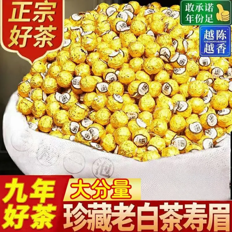 2016年金色龙珠寿眉正宗福鼎高山老白茶老年份醇厚口感好大小份量