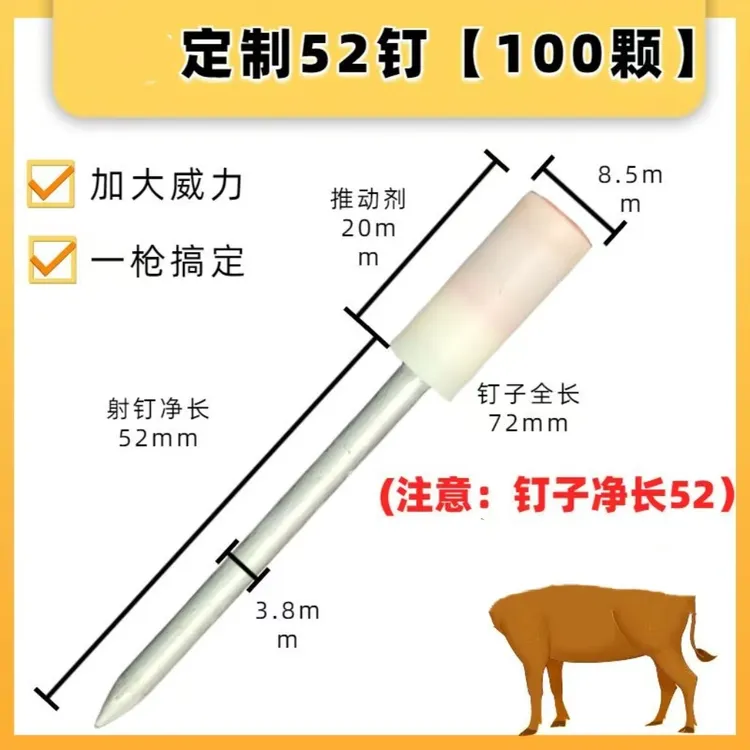7.2公分大威力加长宰牛钉屠宰专用工具炮钉枪钉宰牛神器专用钉