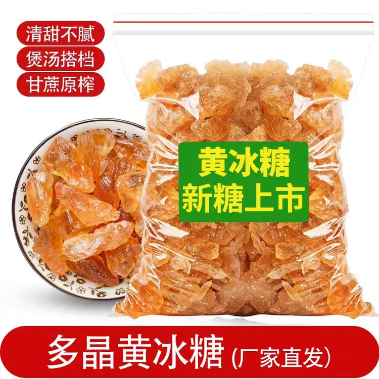 正宗新冰糖黄冰糖小颗粒散装老冰糖特级纯冰糖块泡酒