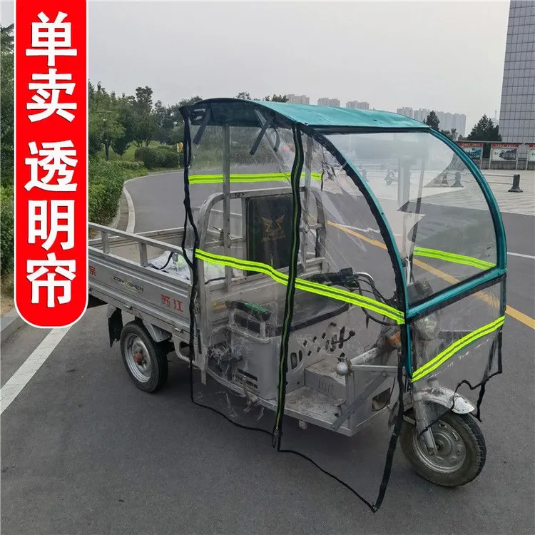 电动三轮车防晒雨棚电动车快递车挡雨帘车头前防水棚左右门帘外帐