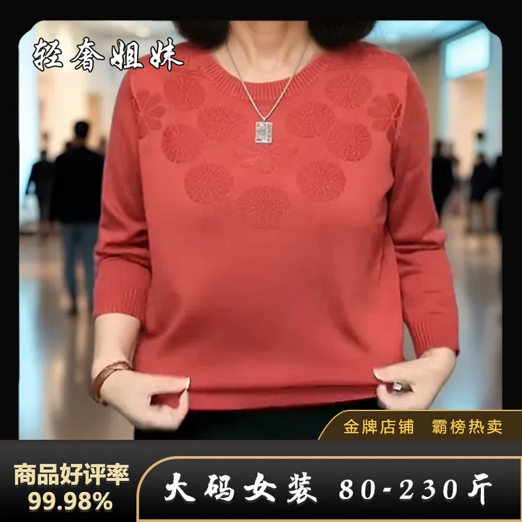 【80-230斤】秋季新款大码女装重工提花长袖针织衫可单穿套头打底衫