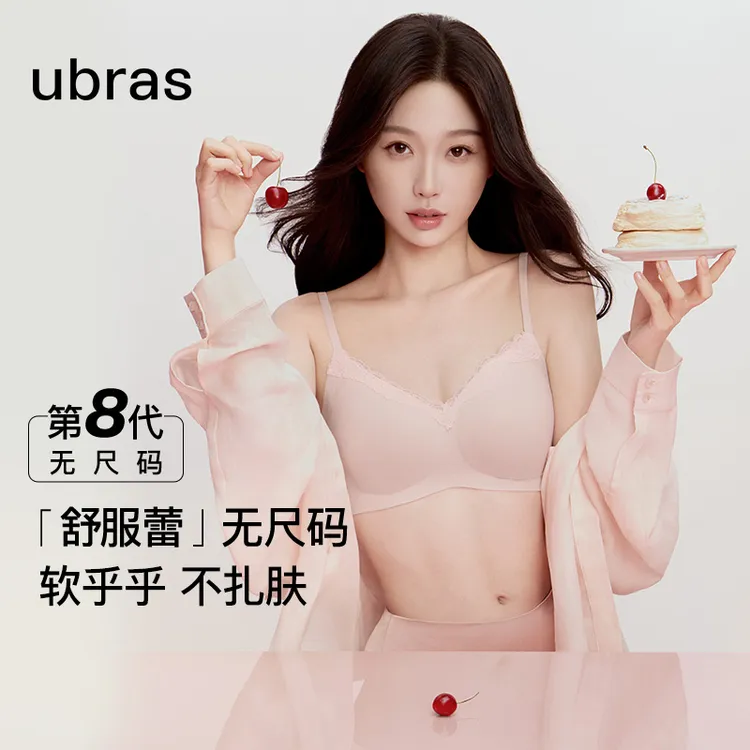 ubras舒服蕾系列无尺码V领背勾文胸套装薄款高颜值舒适蕾丝无痕