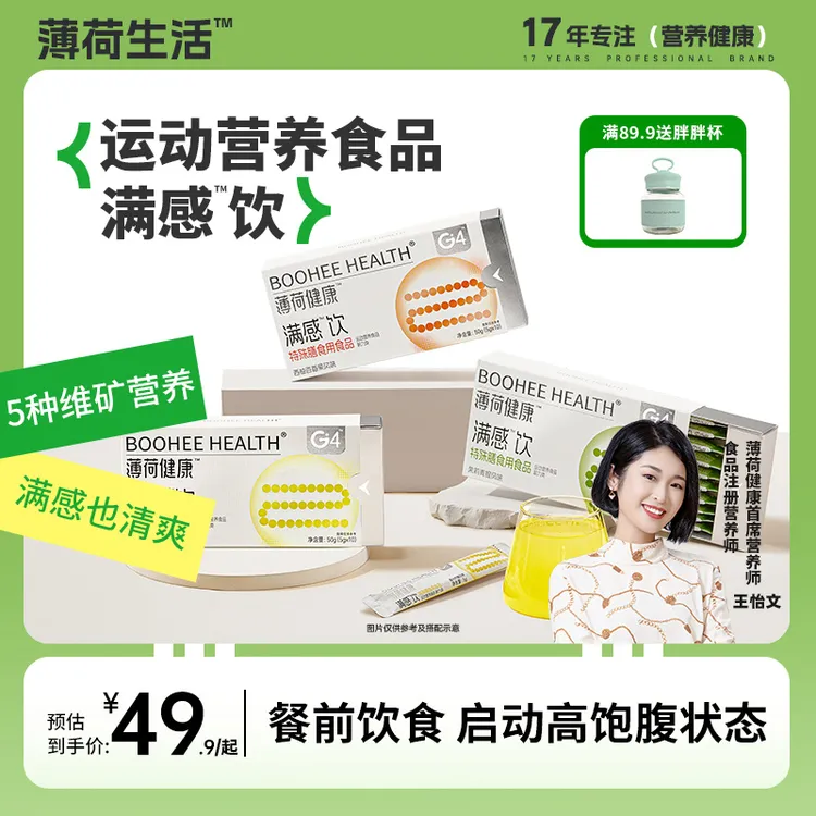 【达人专属】薄荷健康家满感饮餐前饱腹管理期控量饮料非代餐B