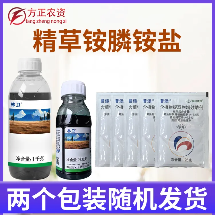  200克10瓶林卫速立捷精草铵膦铵盐草安草铵磷草胺磷除草剂