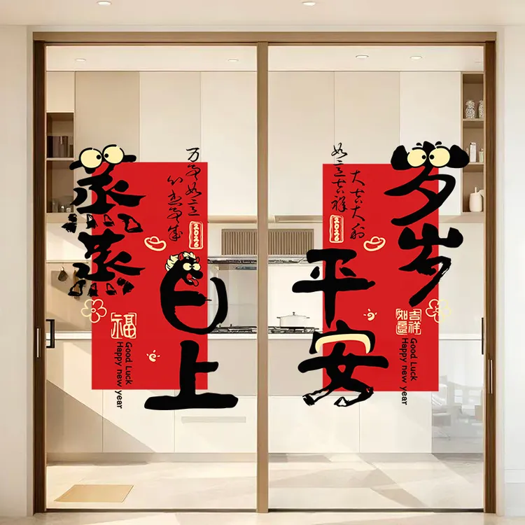 2026马年窗花福字贴静电贴玻璃贴纸橱窗年画春节门贴过年新年装饰