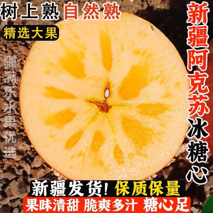疆满乐新鲜上市新疆阿克苏冰糖心苹果产地直发红富士苹果京东包邮
