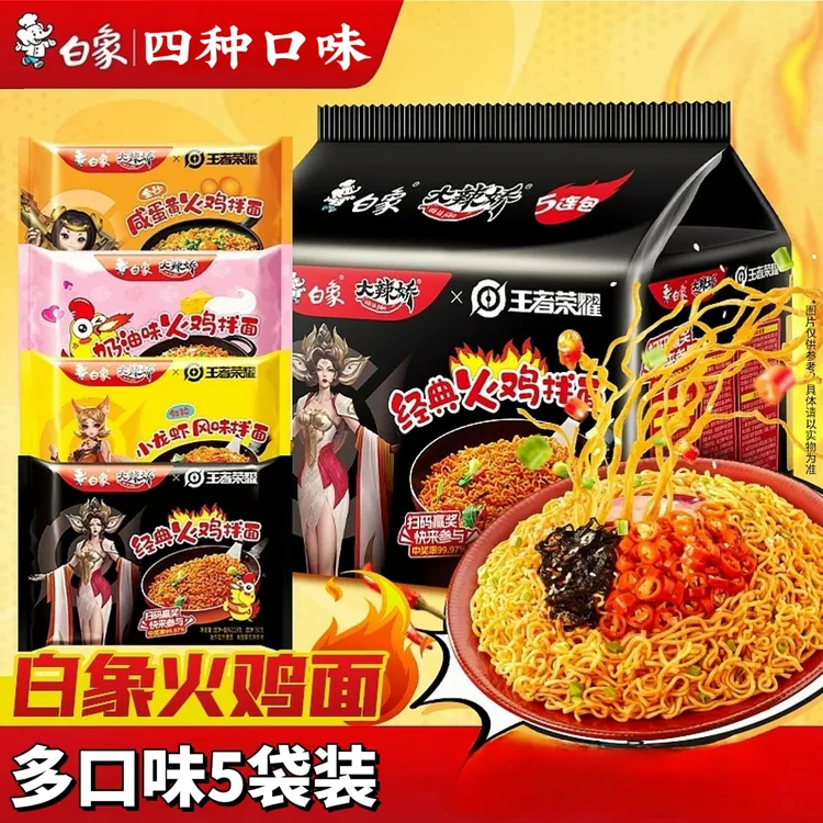 白象火鸡面招牌泡面鲜香超辣小龙虾多口味方便面泡面奶油火鸡拌面