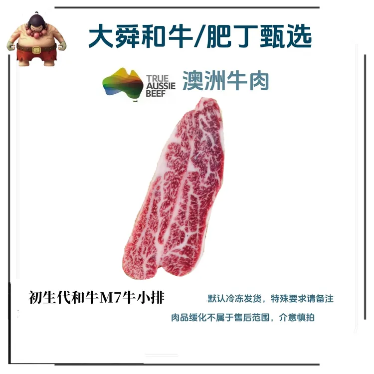 【肥丁甄选】F4初生代 203 和牛牛小排/眼肉/菲力