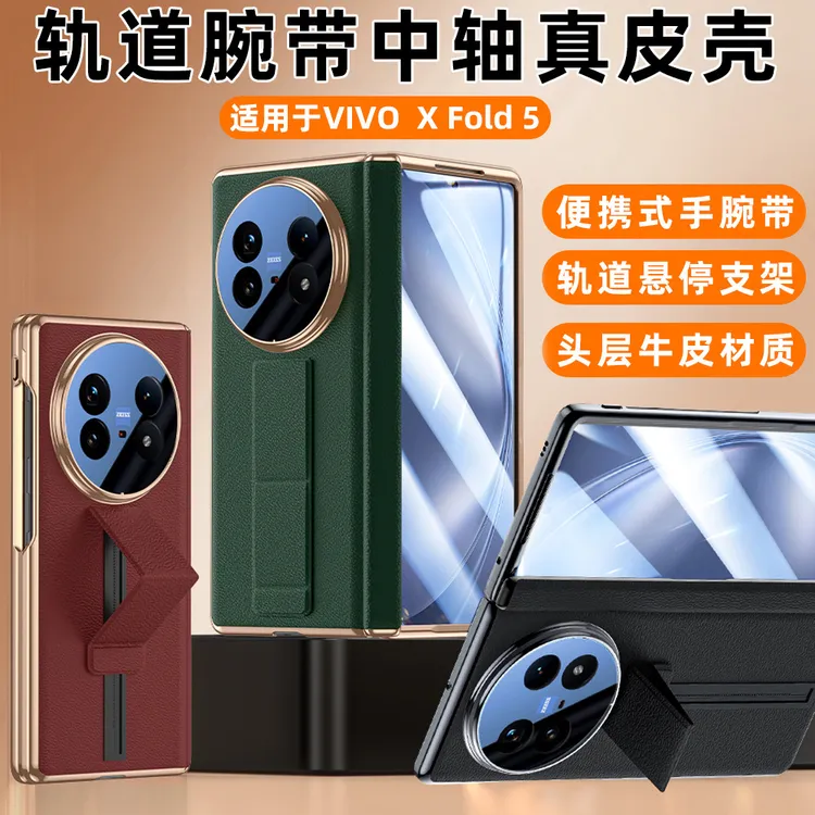 适用vivoXFold5轨道腕带真皮支架磁吸铰链壳膜一体视窗折叠保护套
