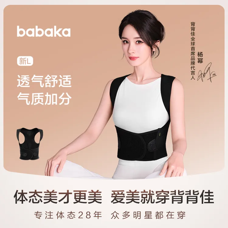 【杨幂同款】背背佳成人专用新L美背矫姿带开肩直背隐形塑形带女士