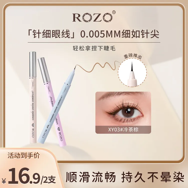 【玩美盛夏】ROZO极细眼线液笔新手下睫毛组合防汗防水不晕染