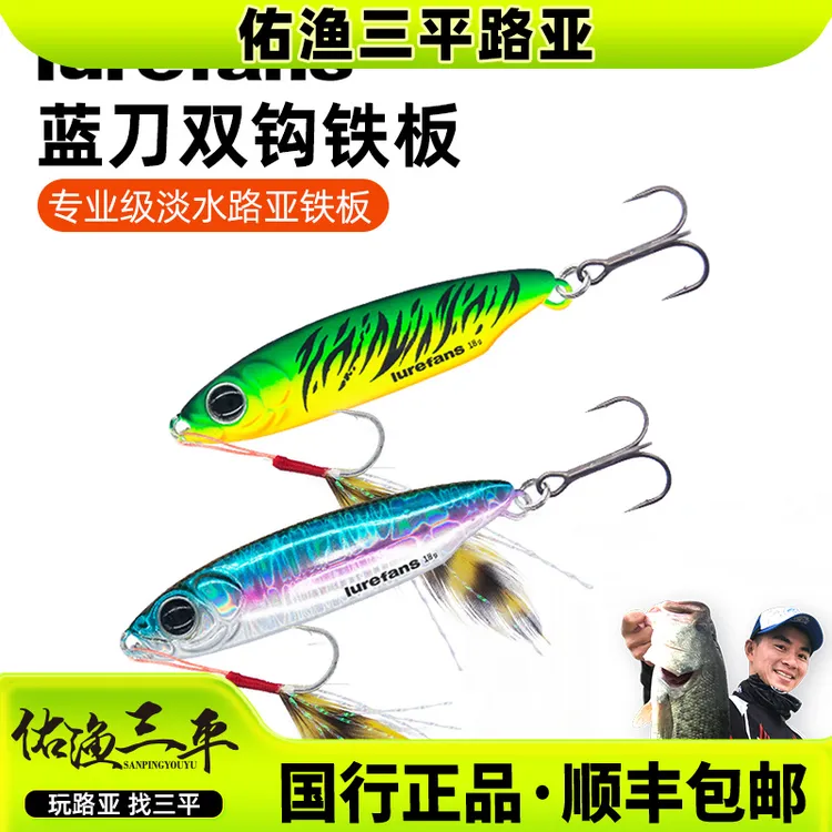 大河奔流  蓝刀铁板路亚饵套装双钩远投飘落淡水爆岸金属翘嘴鲈鱼
