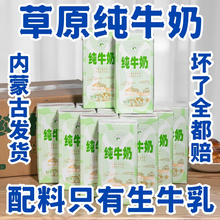 【8月日期】内蒙古直发草原纯牛奶3000ml 早餐老人学生营养早餐鲜奶