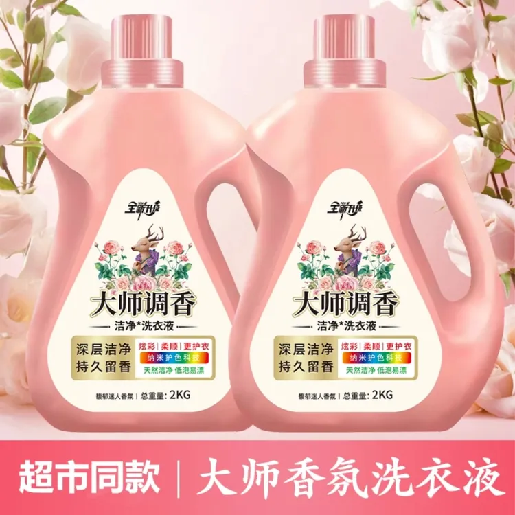 10斤大师香氛洗衣液持久留香深层去污香氛洗衣液家庭装450g-10斤