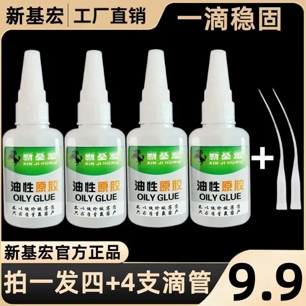 新基宏油性胶水20g/瓶拍一发四瓶防水固定油性胶水用于补鞋粘木头