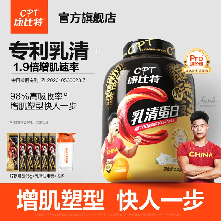康比特专利乳清蛋白粉运动营养健身增肌李维刚推荐