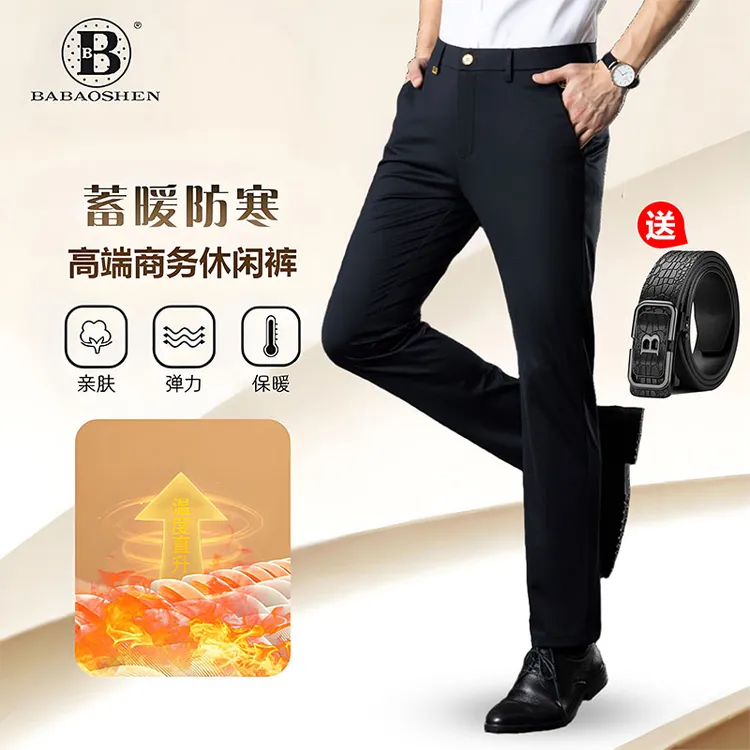 BABAOSHEN/巴宝绅升级7A抗菌秋季新款男商务休闲裤蓄暖防寒直筒裤