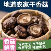 农家精品干香菇 当季新货 源头直发 无干燥剂 净重半斤