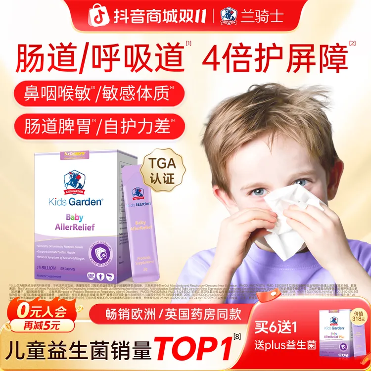 兰骑士益生菌婴幼儿童舒鼻敏好鼻子肠胃过敏便秘抵抗力刘南希同款