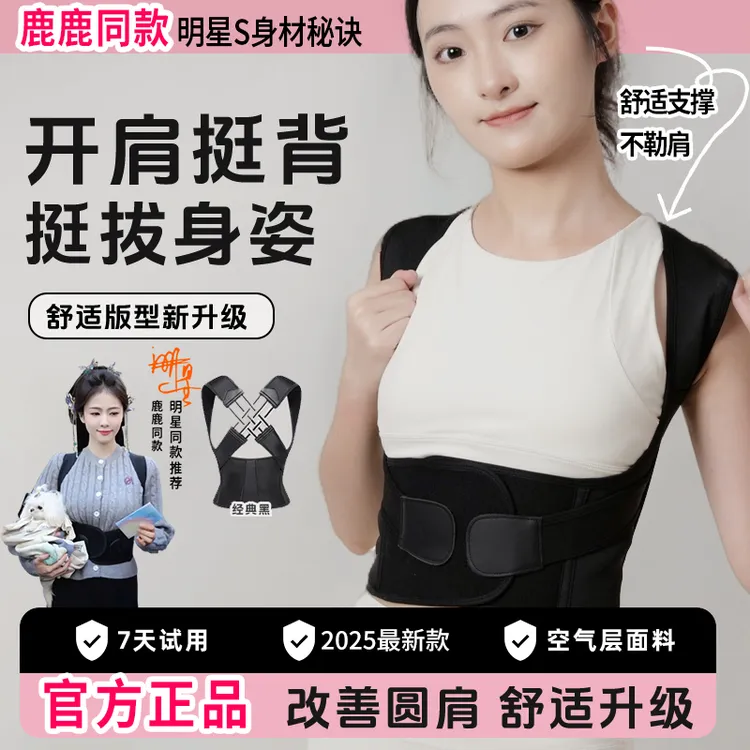 【白鹿同款】背䋳佳矫正成人专用男女士拉背开肩美背神器护腰矫姿带