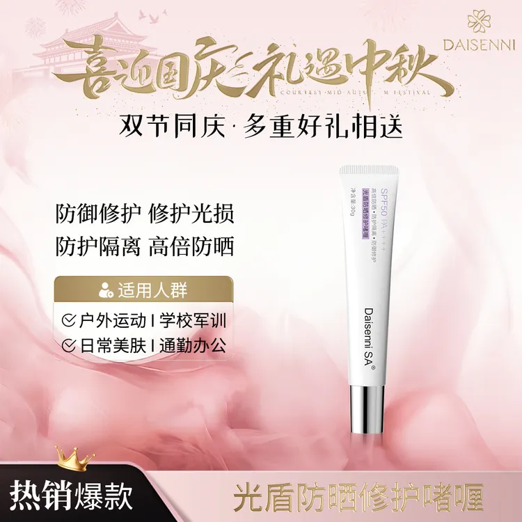 【生化双核 防晒盾牌】DSN/黛森妮 SA光盾防晒修护啫喱