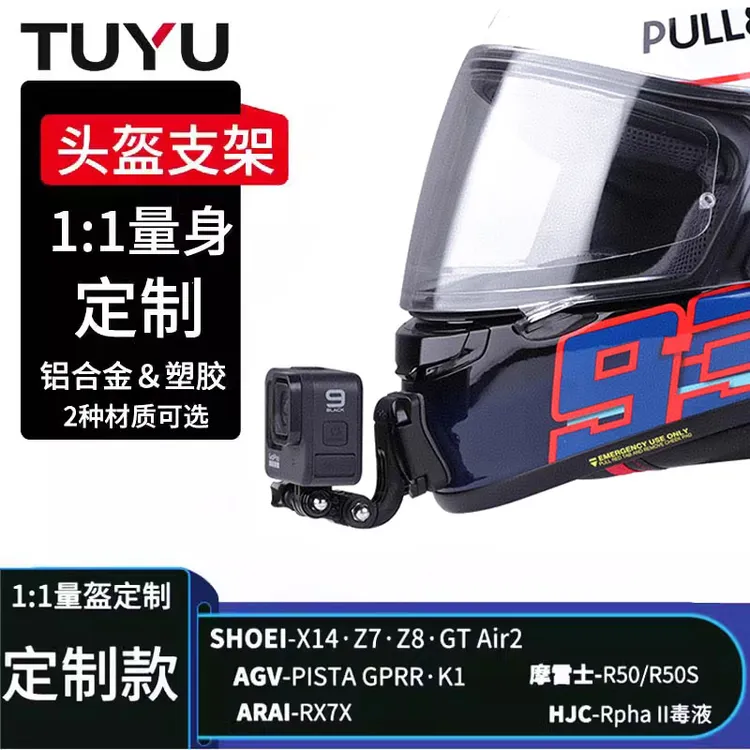 摩雷士R50S SHOEI毒液AGV AraiHJC定制头盔下巴支架gopro骑行配件