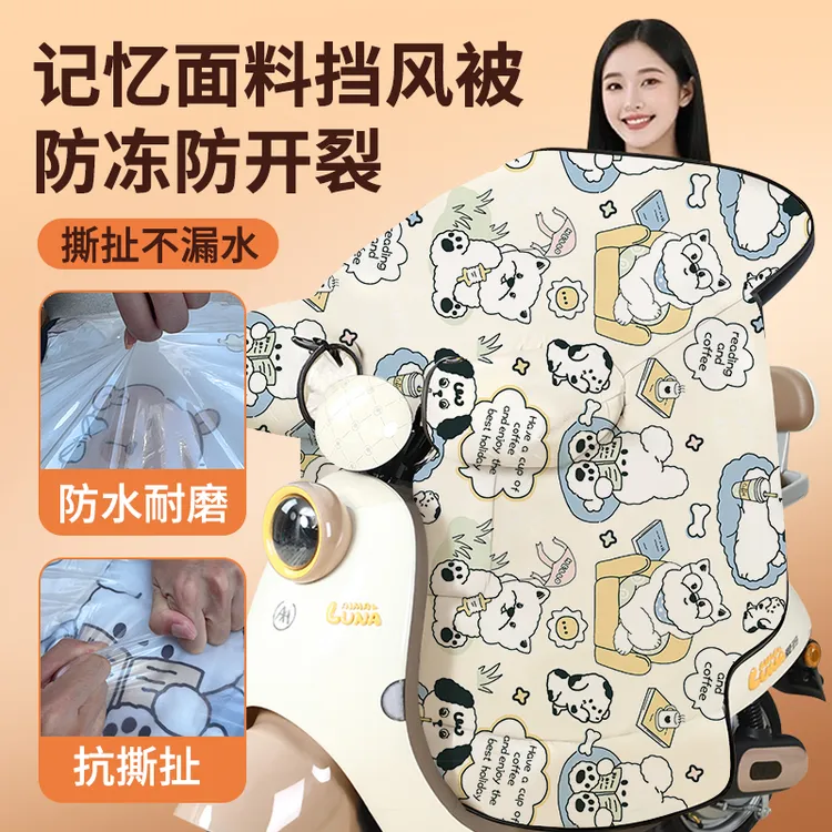 伴雨人挡风被东北款电动车防冻防裂耐撕扯防水冬季防寒保暖护腿