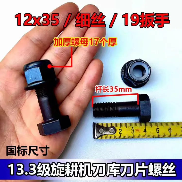 新款13.3级旋耕机刀库螺丝刀片螺丝尼龙自锁法兰螺母黑钢犁刀螺丝