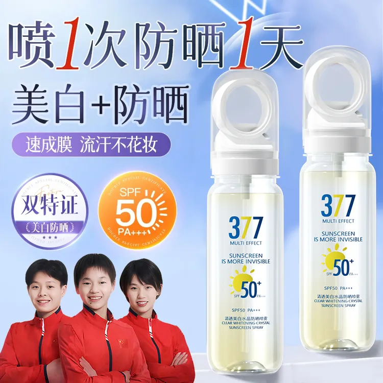 【官方正品✅可上飞机高铁】377美白防晒喷雾水防紫外线50倍防水防汗