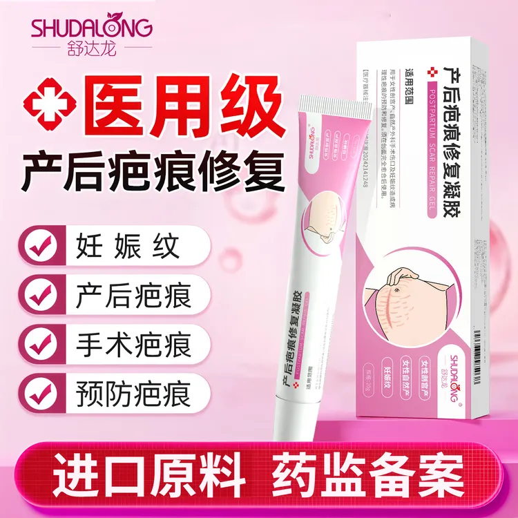 舒达龙产后疤痕修复凝胶剖腹产用妊娠纹剖宫产外科手术疤痕修复凝胶品牌正品20g