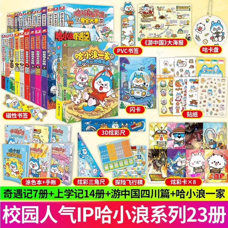 哈小浪上学记1-20/哈小浪奇遇记1-8星座狗联盟漫画爆笑校园课外书