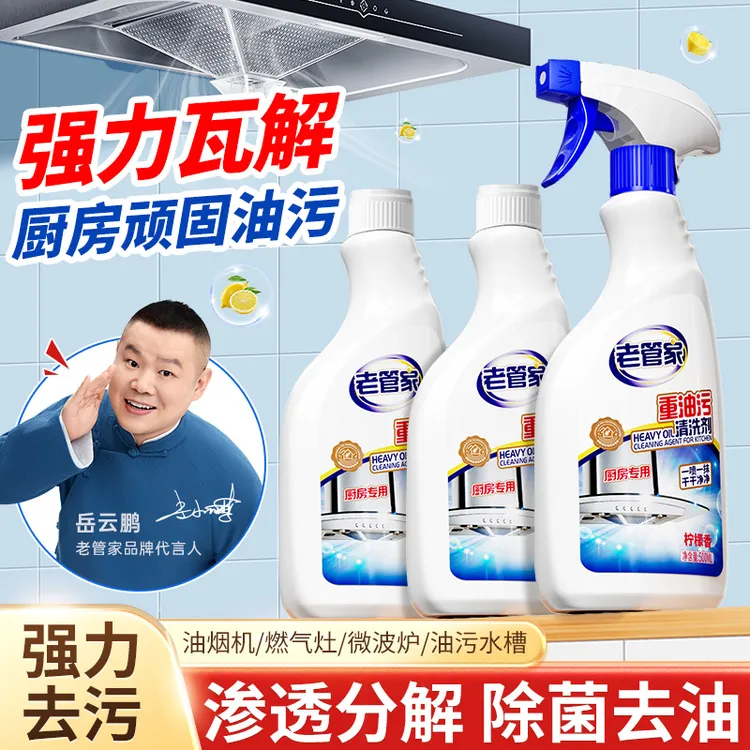 老管家厨房专用重油污清洗剂抽油烟机家庭泡沫快速去污清洁强去污